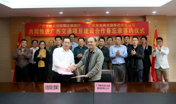集团公司与区国土资源厅签订共同推进广西交通项目建设合作备忘录