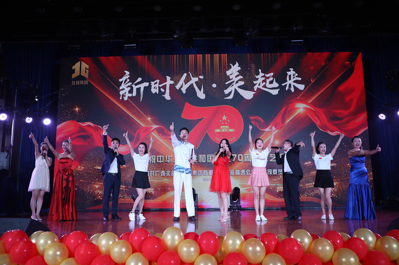 沿海高速分公司举办庆祝新中国成立70周年“新时代 美起来”文艺汇演